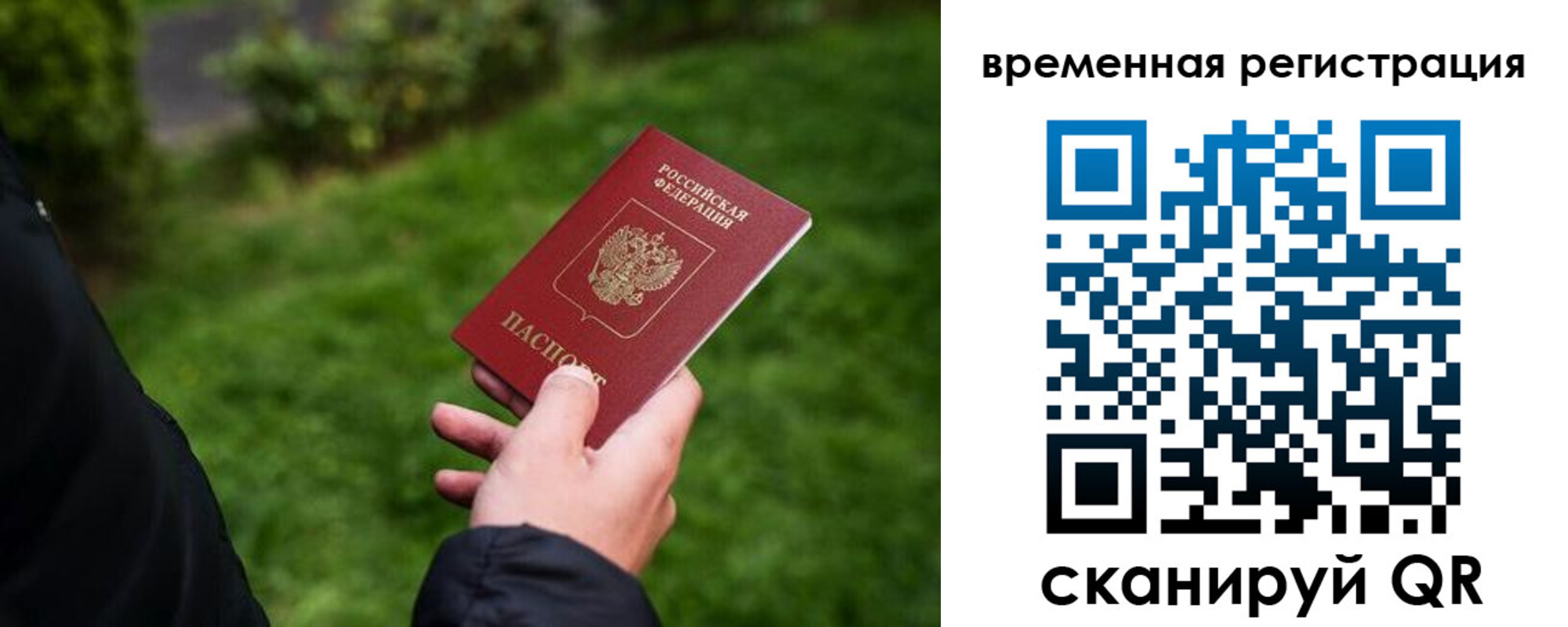 временная регистрация законно в Ноябрьске